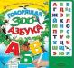 Картонная книга с электронным звуковым модулем превью 1171154.