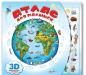 Картонная книга с 3D-наклейками превью 1171348.