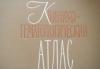 Превью Клинико-гематологический  атлас  формата  А4   под Москва - 1