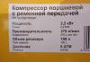 Превью Компрессор 2х-цилиндровый Санкт-Петербург - 1