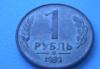 Монета 1 рубль 1992 года превью 1173594.