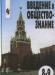 Превью Учебники 8-9 класс Санкт-Петербург - 2