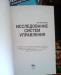 Исследование систем управления превью 1178348.
