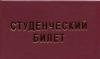 Студенческий билет - изготовление превью 1179444.