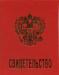 Свидетельство , изготовление превью 1179464.