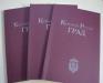 Коренной России Град (сборник документов 18-20 век превью 1181306.