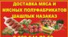 Доставка мяса. Разделки превью 1181969.