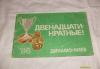 Буклет "Двенадцатикратные" - 86 Динамо-Киев превью 1195003.