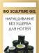 Превью Укрепление и наращивание ногтей Bio Sculpture Gel Санкт-Петербург - 2