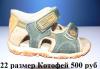 Превью Ботинки,босоножки 18 ,19 , 20,21,22 размер Котофей Москва - 3