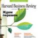 Harvard Business Review за 2005, 2006 превью 1020198.