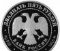 Превью Россия. 25 руб. Александро-Свирский монастырь Москва - 1