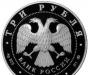 Превью 3 руб. 2010 г.Памятники архитектуры в России Москва - 1
