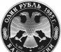 Превью Памятные монеты России номиналом 1 рубль Москва - 2