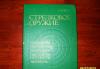 "Стрелковое оружие" а.Б.Жук 1992 год превью 1027055.