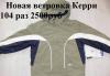 Превью Ветровка Kerry (керри) 104 и 110 размер новые Москва - 1