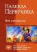 Надежда Первухина - "Имя для ведьмы(трилогия)" превью 1210159.