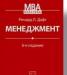 Менеджмент. р.Дафт превью 1216797.