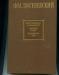 Ф.М.Достоевский. Преступление и наказание. Бедные люди.Дядюш превью 1221007.