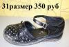 Превью Обувь 31-33 размер сапоги резиновые,кросовки,туфли Москва - 1