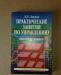 Превью По психологии книги (5 книг) Москва - 1