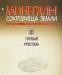 Минералы. Сокровища Земли вып. 28 Горный хрусталь превью 1242706.