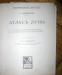 Превью Антикварная книга Атлас луны 1918г Москва - 1
