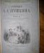 Превью Антикварная книга а.с.Пушкин 1882г Москва - 1