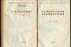 Превью Книга "Гамбургская Драматургия" 1936 Санкт-Петербург - 1