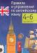 Правила и упражнения по английскому языку Пименова превью 1263057.