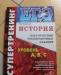 Егэ История. Тематические тренировочные задания превью 1263159.