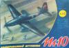 Бронированный штурмовик МЛ-10 превью 1266219.