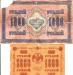 Превью Банкноты России и 1898-19181гг Москва - 4
