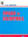 Учебник, Право и политика, 9 класс превью 1269472.