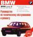 Руководство по эксплуатации BMW 3-ей серии (83-90) превью 1269824.