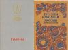 2 книги "Былины" и "Русская народная поэзия" превью 1271601.