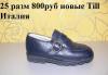 Превью Кросовки,ботинки 24 , 25 , 26 размер б/у и новые Москва - 3