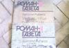 Превью Книги. "Роман-газета" Санкт-Петербург - 1