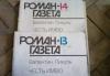 Превью Книги. "Роман-газета" Санкт-Петербург - 2