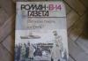 Превью Книги. "Роман-газета" Санкт-Петербург - 3