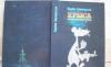 Г.Гаррисон"Крыса из нержавеющей стали" превью 1274421.