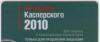 Kaspersky Anti-Virus 2010 Russian Edition.2-ПК 1 превью 1275270.