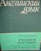 Превью Книги для изучения английского языка Москва - 2