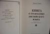 Превью Книги для изучения английского языка Москва - 3