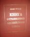 Превью Книги для изучения английского языка Москва - 4