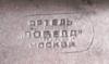 Превью Портсигар Охотники на привале, Мельхиор, чеканка Москва - 1