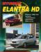 Руководство по ремонту Хундай Элантра HD превью 1277846.