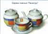 Превью Фарфоровые сервизы (чайный набор, сервиз ) Санкт-Петербург - 2