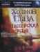 DVD фильм  "у холмов есть глаза" превью 1279806.