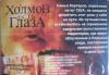 Превью DVD фильм  "у холмов есть глаза" Москва - 1